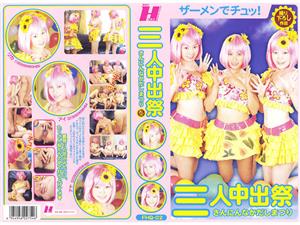 局部アップ,アイドル・芸能人,乱交,中出し
